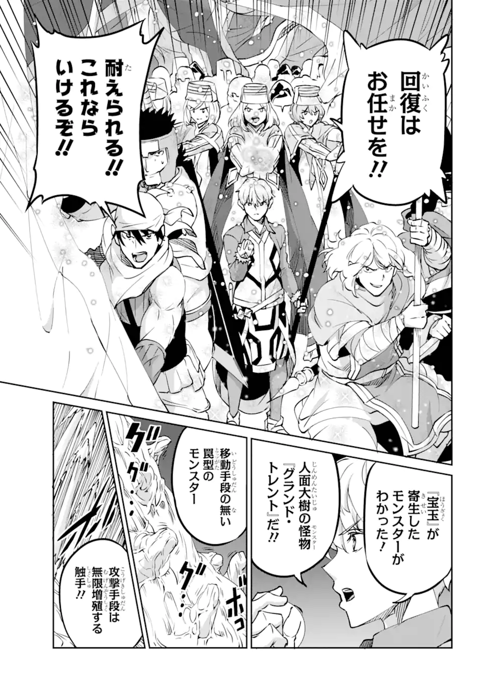 Dungeon ni Deai wo Motomeru no wa Machigatte Iru Darou ka Gaiden - Sword Oratoria - Chapter 118.2 - Page 2